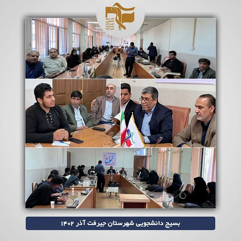 نشست پرسش و‌ پاسخ دانشجویی در دانشگاه آزاد جیرفت