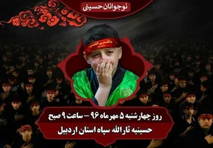 همایش "احلی من العسل" در مراکز شهرستان&zwnj;های اردبیل برگزار می&zwnj;شود