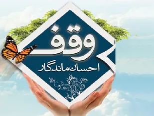 احیای ۱۰ موقوفه در مراغه