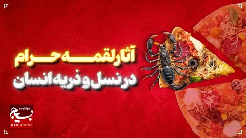 آثار لقمه حرام در نسل و ذریه انسان