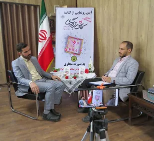 کتاب &laquo; کاش برگردی &raquo; به صورت مجازی رونمایی شد