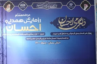 توزيع 20 تن گوشت قرمز در بين نيازمندان استان سمنان
