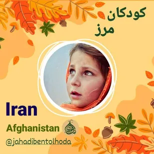 ارسال 5 هزار بسته تربیتی برای کودکان افغانستانی