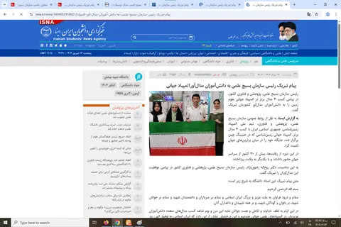 بازتاب رسانه‌ای پیام تبریک رئیس سازمان بسیج علمی کشور به دانش‌آموزان مدال‌آور المپیاد جهانی زمین‌شناسی
