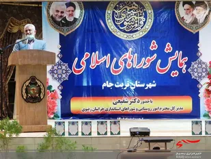 همایش شوراهای اسلامی شهرستان تربت جام برگزار شد