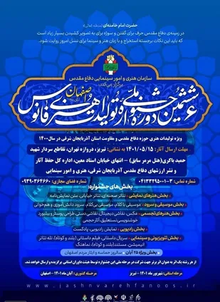 برگزاری مرحله استانی جشنواره ملی &laquo;فانوس&raquo; در تبریز