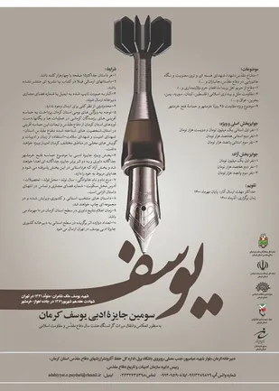 سومین دوره جایزه ادبی یوسف برگزار می شود