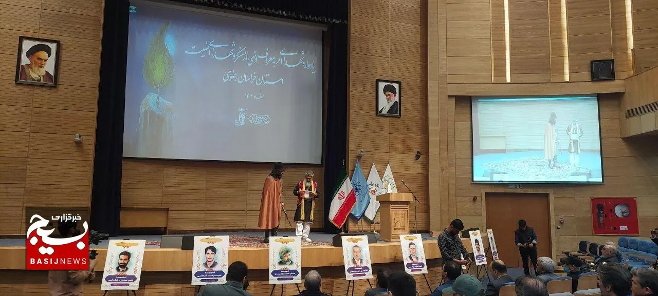 برگزاری یادواره شهدای آمران امر به معروف و شهدای امنیت خراسان رضوی در مشهد