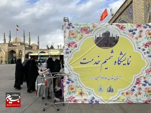 برپایی نمایشگاه شمیم خدمت در صحن امامزاده حسین(ع) قزوین