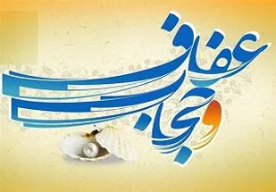 اجرای ۸۵ برنامه به مناسبت هفته حجاب و عفاف در شاهرود