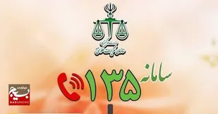 اعلام تخلفات صنفی در سامانه ۱۳۵