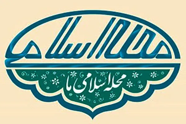 افتتاح محله اسلامی به همت پایگاه حضرت خدیجه(س) بهار