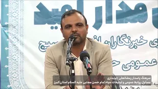 حضور مسئول روابط عمومی سپاه امام حسن مجتبی علیه السلام استان البرز در همایش مدار امید در ناحیه مقاومت بسیج حضرت جوادالائمه (ع)
