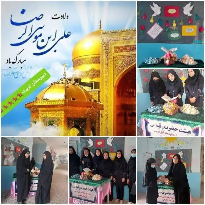 برگزاری میلادامام رضا (ع) در دبیرستان‌های دهلران