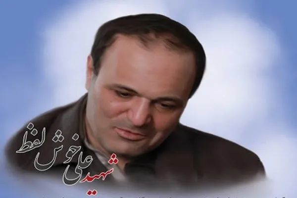 شهید خوش لفظ خود را جا مانده شهدا می‌دانست