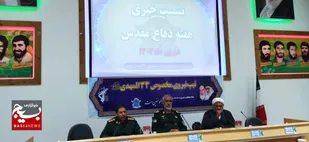 اجرای   ۱۱۰ عنوان برنامه توسط سپاه جهرم در هفته دفاع مقدس
