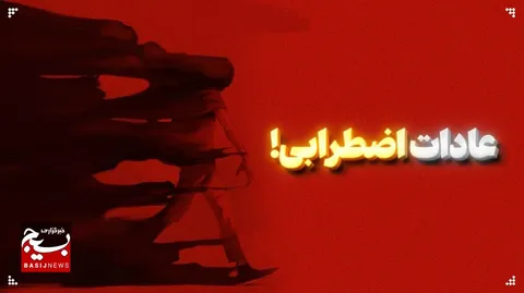 این عادات روزمره‌، نشان‌دهنده اضطراب شماست