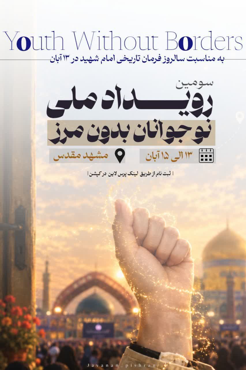 نوجوانان قزوینی حرفی نو برای یک حرکت جریان‌ساز فرامنطقه‌ای