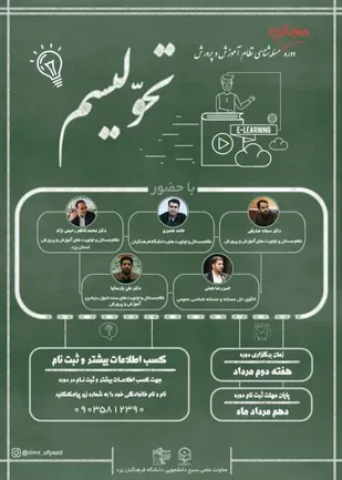 برگزاری دوره مساله شناسی نظام آموزشی در یزد