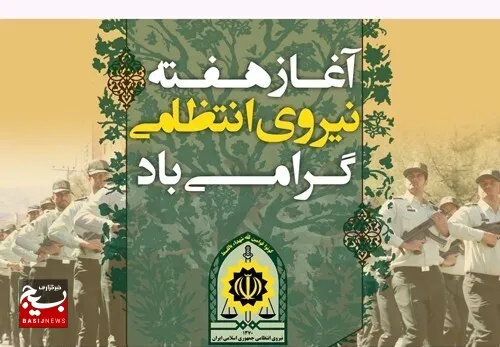 آرامش وطن، نشان از سبزی نام شماست