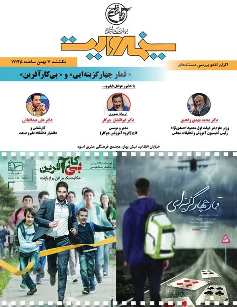 چهارمین «سینما روایت» با ۲ مستند به مافیای کنکور می‌پردازد