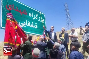 مراسم رونمایی از بزرگراه شیراز _ بوشهر بنام شهدای قشقایی برگزار شد