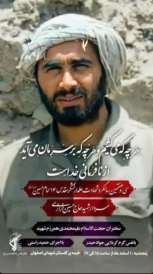 برگزاری مراسم سی و هفتمین سالگرد شهادت علمدار لشکر۱۴ امام حسین)علیه السلام( سردار شهید حاج حسین خرازی