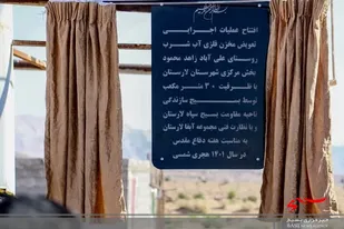 مخزن آب جدید روستای علی آباد زاهدمحمود به بهره برداری رسید