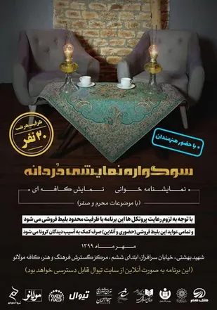 اجرای اولین سوگواره نمایشنامه خوانی کافه&zwnj;ای "دردانه"