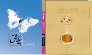 رونمایی از 9 کتاب مکتوب و صوتی ویژه بانوان در یزد