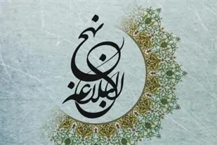 ثبت&zwnj;نام طرح نهج&zwnj;البلاغه خوانی طی لیالی قدر در همدان