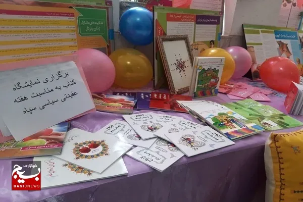 نمایشگاه کتاب به همت پایگاه حضرت رقیه(س) در خاش افتتاح شد