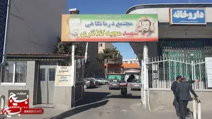 برنامه پزشکان درمانگاه شهید کلانتری کرج اعلام شد