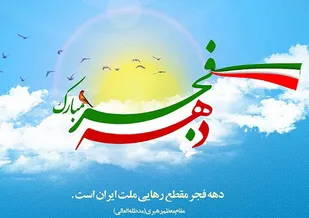 اجرای ۲۰ عنوان برنامه در حوزه فاطمة&zwnj;الزهرا(س) نهاوند به&zwnj;مناسبت دهه فجر
