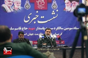 برگزاری   نشست خبری سومین  سالگرد شهادت سردار سپهبد حاج  قاسم سلیمانی