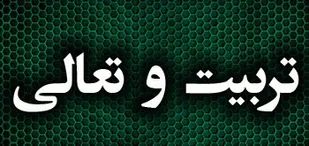 برگزاری دوره تربیت و تعالی بسیجیان دانش&zwnj;آموزی دمق