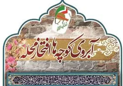 ما وظیفه داریم از این انقلاب به خوبی حراست و پاسداری کنیم