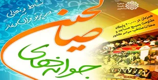برگزاری طرح جوانه&zwnj;های صالحین با محوریت اقتصاد مقاومتی در قهاوند