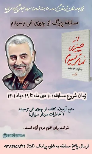 مسابقه بزرگ کتابخوانی "از چیزی نمی&zwnj;ترسیدم" در گرمسار برگزار می&zwnj;شود