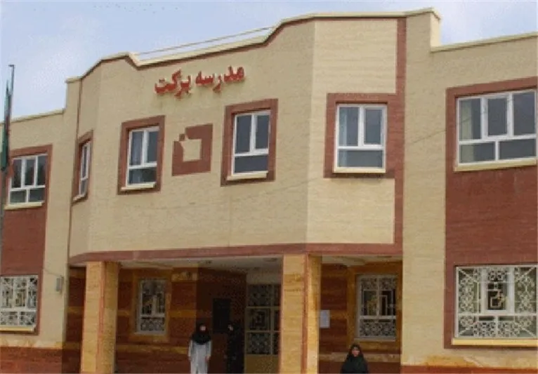ساخت 1900 مدرسه برکت تا پایان سال