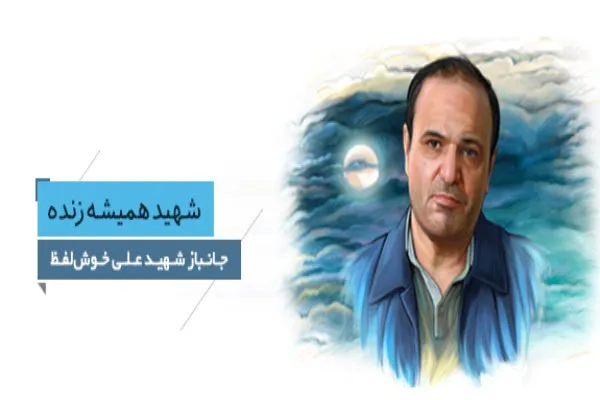 برگزاری یادواره شهید خوش‌لفظ در همدان