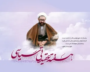 اجرای 40 عنوان برنامه طی هفته عقیدتی سیاسی در فامنین
