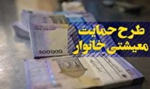آغاز ثبت نام یارانه معیشتی برای حذف‌شدگان یارانه نقدی/ هموطنان ۲ روز مهلت دارند