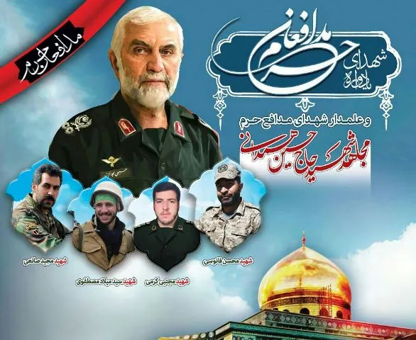 یادواره شهدای مدافع حرم در استان همدان برگزار می‌شود