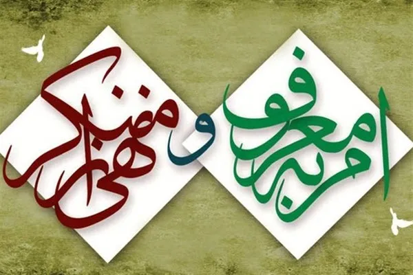 خط مقدم امربه معروف و نهی از منکر، مردم هستند