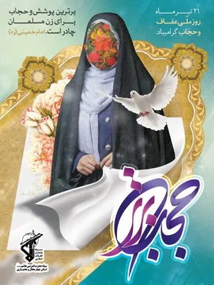 حجاب یک امر انسانی و جهانی است
