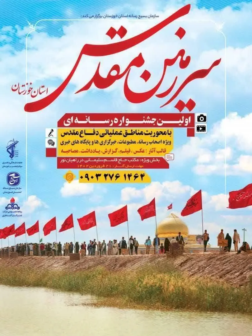 اولین جشنواره رسانه‌ای؛ «سرزمین مقدس»