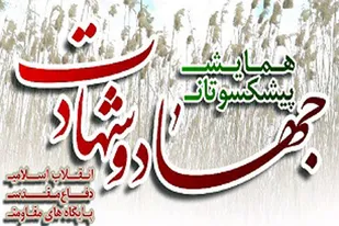 برگزاری جلسه انس الفت پیشکسوتان جهاد و شهادت بسطام