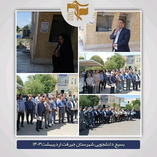 تجمع دانشجویان دانشگاه آزاد جیرفت در اعتراض به دستگیری دانشجویان حامی فلسطین