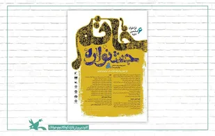 درخشش عضو نوجوان کانون پرورش فکری ایوان&zwnj;کی در جشنواره&zwnj;ی خاتم